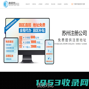 苏州代办注册公司_苏州园区注册公司_苏州代理记账-碧诚财税