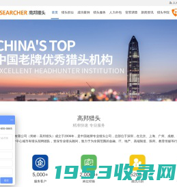 猎头公司_高邦猎头:老牌专业猎头人才公司招聘_十大猎头公司排名