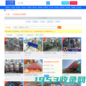 二手易 - 二手设备网 | 二手设备交易网 | 免费发布二手设备信息