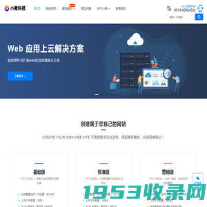 小揪科技-专注中小企业网络服务