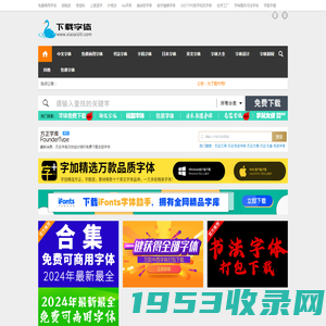 字体下载|下载字体|字体下载大全