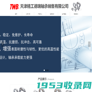 TWB轴承_TIMKEN轴承-天津精工德瑞轴承销售有限公司