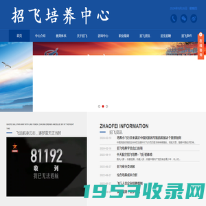 招飞培养中心_军航、民航、通航飞行人才选拔培养、空天人才培养、空天人才_招飞培养中心