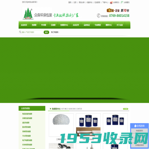 热熔胶生产厂家_热熔胶_包装用热熔胶_鞋材热熔胶_PUR热熔胶_电子热熔胶-东莞众森环保包装材料有限公司