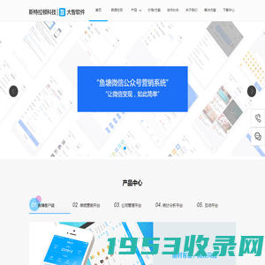 鱼塘微信营销系统-微信公众号营销工具-客服系统-吸粉软件-大智鱼塘微营销神器指定官网-深圳市斯特拉顿科技有限公司