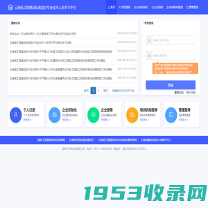 云南省工程建设标准造价专业技术人员学习平台