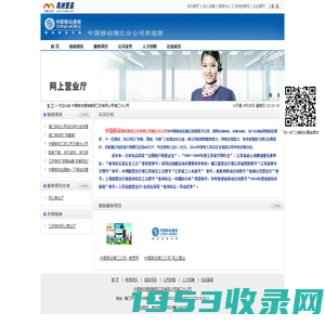 中国移动通信集团江苏有限公司靖江分公司|网站首页
