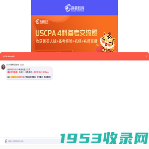 AICPA(USCPA)_AICPA考试_AICPA培训_美国注册会计师-高顿AICPA培训手机官网