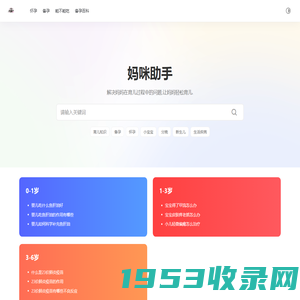 妈咪助手-解决妈妈在育儿过程中的问题,让妈妈轻松育儿 - 育儿百科大全