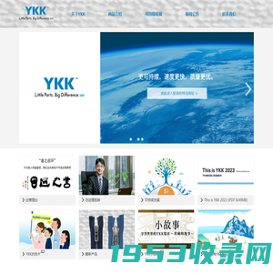 YKK | 威可楷