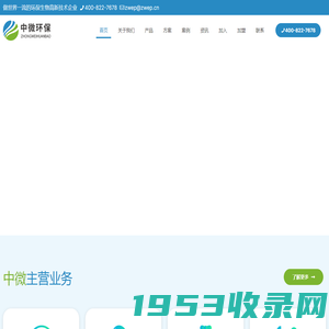 首页 - 广东中微环保生物科技有限公司