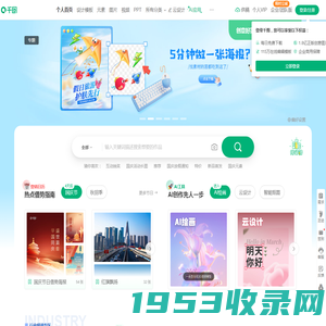 千图网-免费在线设计图片素材网站-正版商用素材图库模板大全