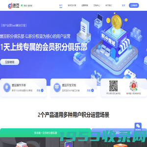 杭州燃豆网络科技有限公司-会员积分运营解决方案服务商