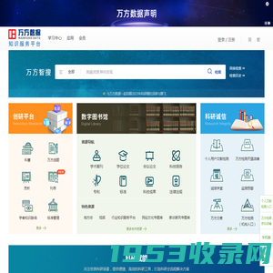 万方数据知识服务平台