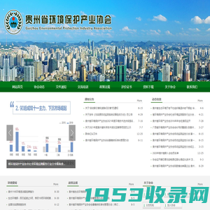 贵州省环境保护产业协会