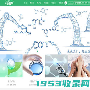 唯铂莱生物科技有限公司 新一代烟酰胺,神经酰胺、榄青素,批发现货厂家