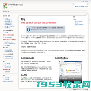开始 [WordPress建站小百科]