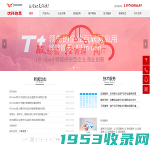 首页-南昌优玮信息技术有限公司、用友软件、T3、T6、T+、U8、U9、NC