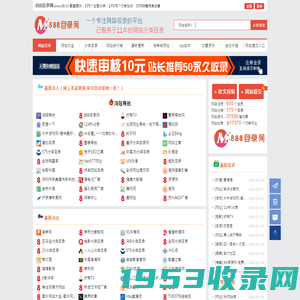 分类目录网-网站分类目录-网址收录与提交入口
