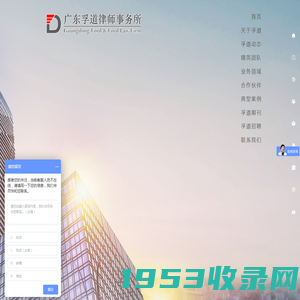 广东孚道律师事务所