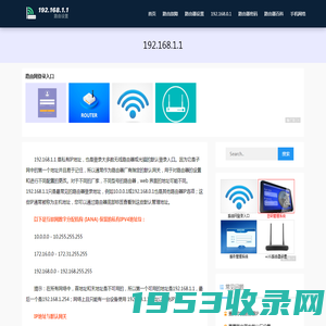 192.168.1.1路由器设置 - 192.168.0.1登录入口