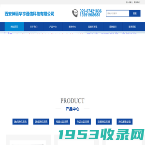 西安神码华亨通信科技有限公司