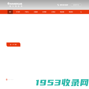 首页 - IMMERGAS