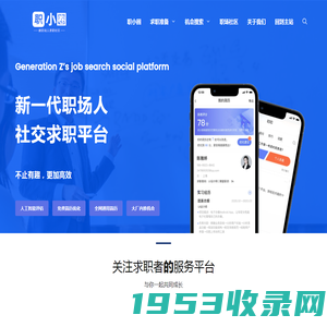 职小圈——新一代职场人社交求职平台 - 数启智汇