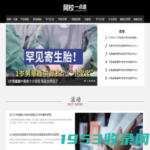 网校一点通-一个为网校学习提供有价值信息的网站