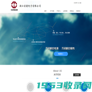 浙江宏德电子有限公司-首页