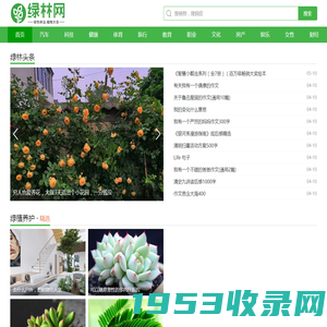 绿林网 - 绿色林业植物大全_绿色植物综合门户