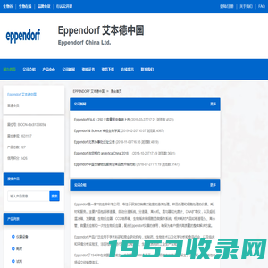 Eppendorf 艾本德中国 官方首页 - 生物在线