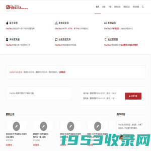 FileZilla中文网 - 免费开源的FTP解决方案