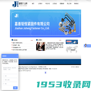 嘉善钜恒紧固件有限公司-嘉善紧固件、嘉善钜恒