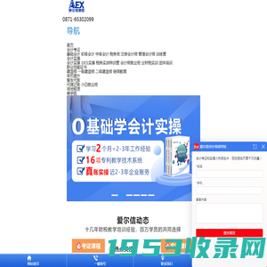 爱尔信会计网-爱尔信教育科技股份有限公司