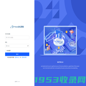 Watrix办公系统