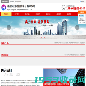 智能家居-福建光速达智能电子有限公司