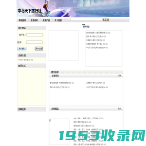中北天下旅行社 - 首页