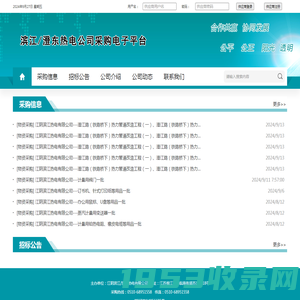 滨江/澄东热电采购电子平台