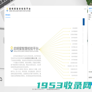 Venus启明星智检平台