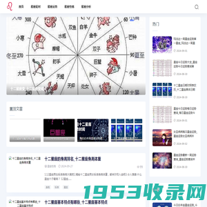 星座预言-提供星座运势与星座性格配对解析