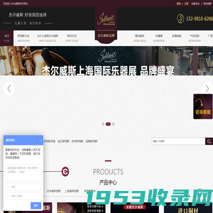 萨克斯专卖|萨克斯价格|台湾进口萨克斯-杰尔威斯萨克斯【官网】
