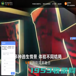 消防VR设备,VR消防安全教育,VR消防虚拟体验-杭州书微信息科技有限公司