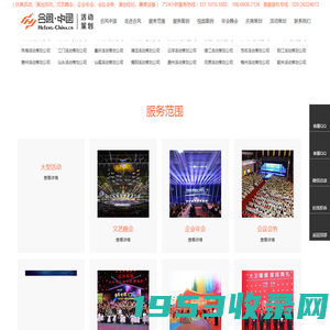 广州演出公司,广州策划公司-专业的礼仪庆典活动策划,年会策划及会议策划服务,乔迁及开业典礼,奠基及开工典礼,新品及品牌发布会等一站式活动策划及执行-合风策划