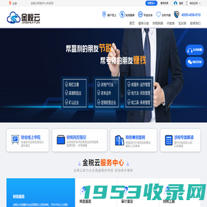 纳税筹划_税收筹划_出口退税-金税云
