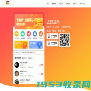 企鹅互助app - 官网