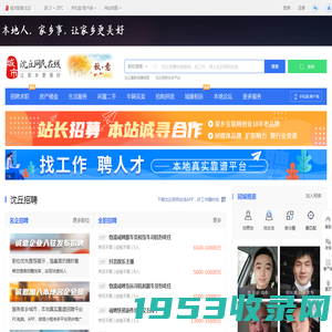 沈丘网民在线-沈丘招聘找工作、找房子、找对象，沈丘综合生活信息门户！