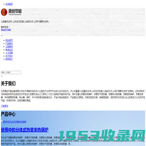 北京勇创节能设备有限公司