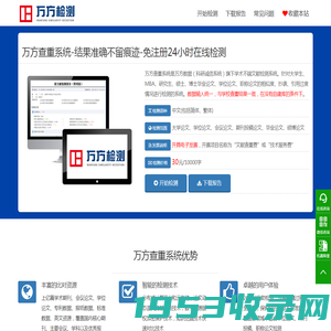 万方查重系统-万方学术不端文献检测系统