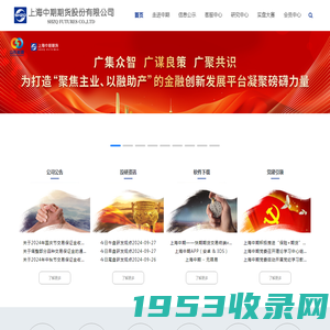 上海中期期货股份有限公司